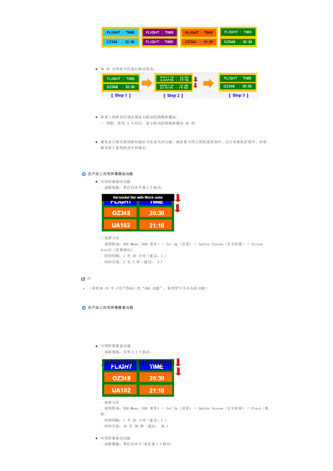 Samsung LS32BHLNS/EDC, LS32BHYNS/EDC, LS32BHPNS/EDC, LS32BHRNS/EDC manual 在产品上应用屏幕滚动功能, 在产品上应用屏幕像素功能 