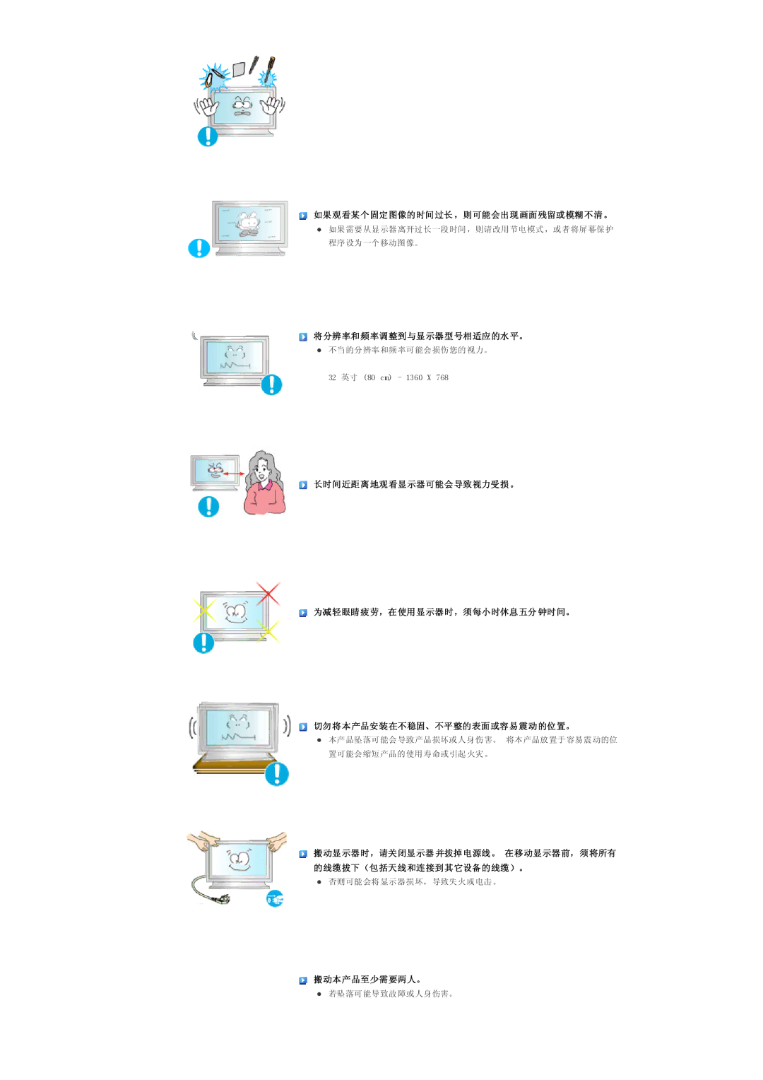 Samsung LS32BHLNS/EDC, LS32BHYNS/EDC, LS32BHPNS/EDC, LS32BHRNS/EDC manual 如果观看某个固定图像的时间过长 ，则可能会出现画面残留或模糊不清。 