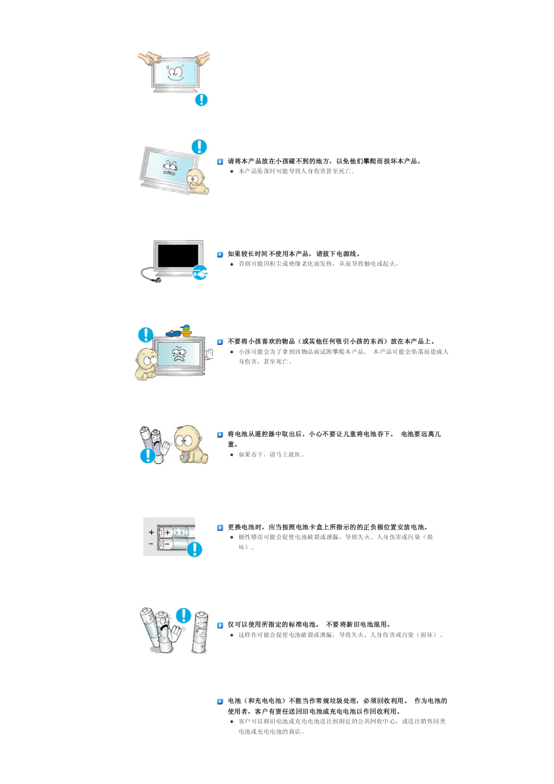 Samsung LS32BHYNS/EDC, LS32BHLNS/EDC, LS32BHPNS/EDC, LS32BHRNS/EDC manual 请将本产品放在小孩碰不到的地方，以免他们攀爬而损坏本产品。 