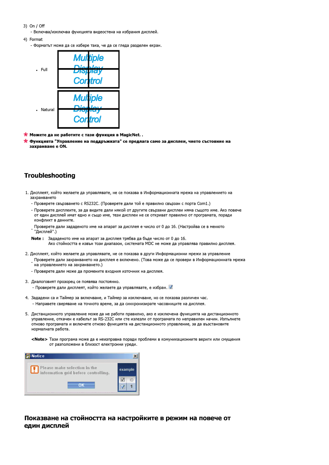 Samsung LS32BHLNS/EDC, LS32BHYNS/EDC, LS32BHPNS/EDC manual Troubleshooting 