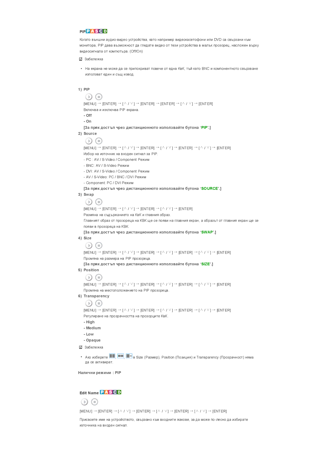 Samsung LS32BHLNS/EDC, LS32BHYNS/EDC manual Pip, Transparency, High Medium Low Opaque, Налични режими PIP, Edit Name 