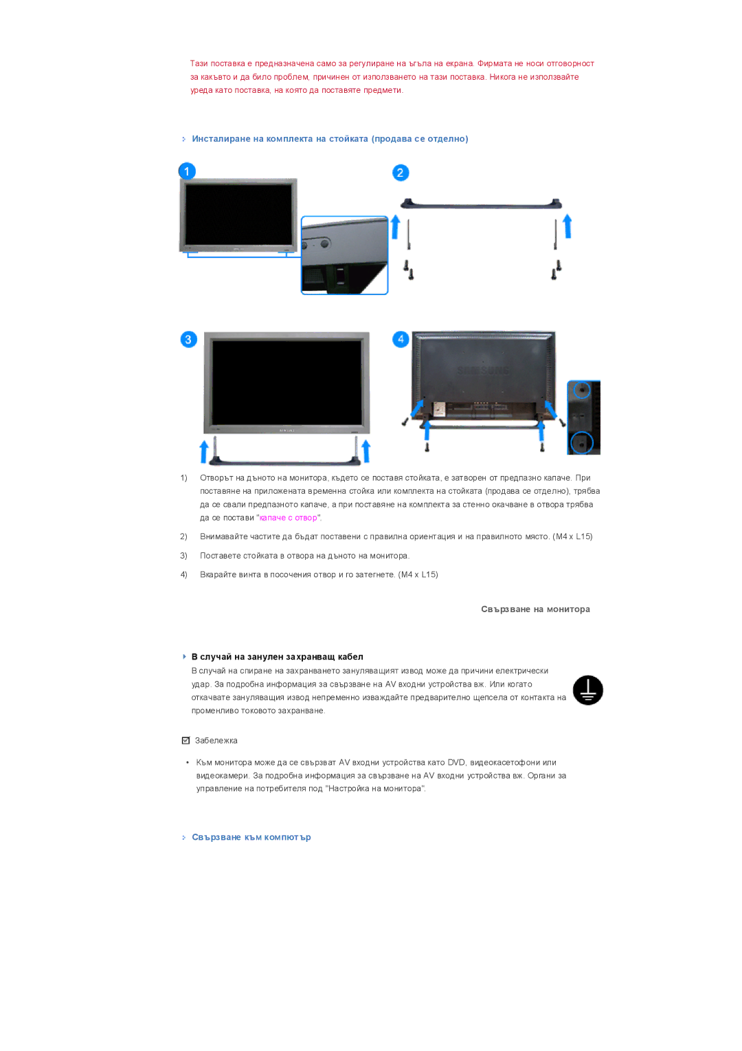 Samsung LS32BHLNS/EDC, LS32BHYNS/EDC manual Инсталиране на комплекта на стойката продава се отделно, Свързване към компютър 