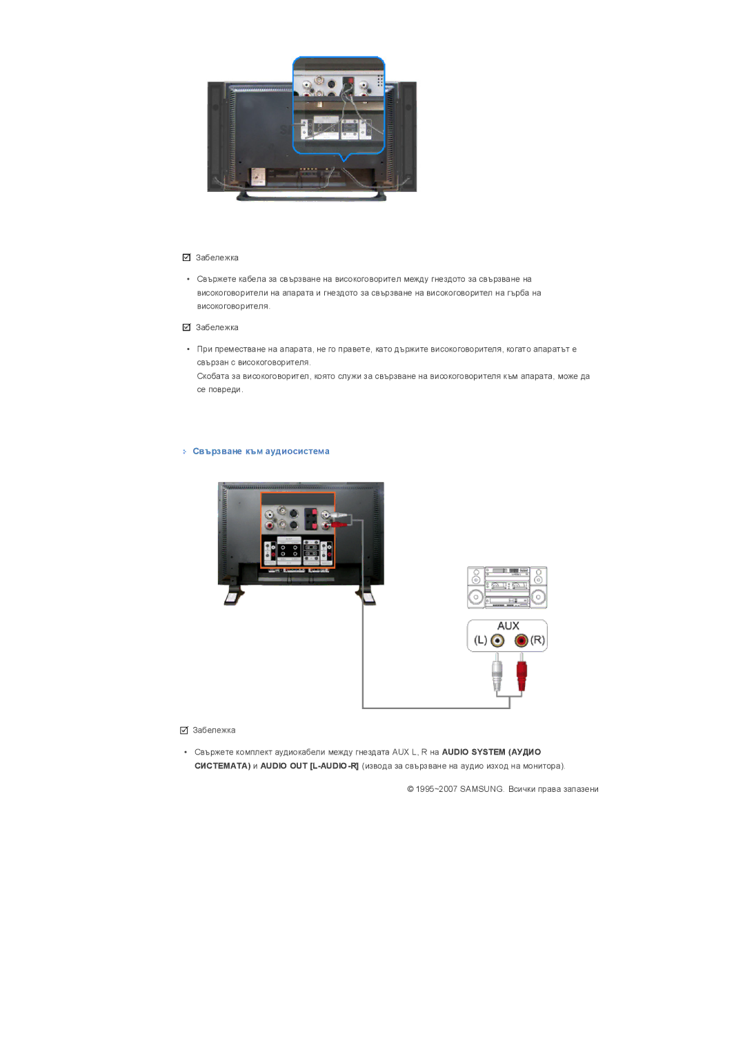 Samsung LS32BHPNS/EDC, LS32BHLNS/EDC, LS32BHYNS/EDC manual Свързване към аудиосистема 