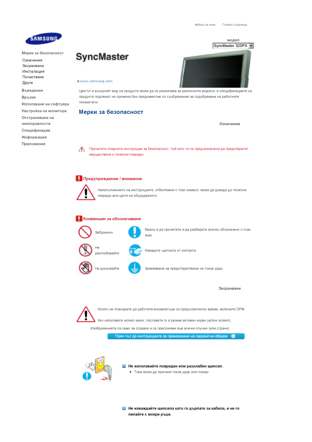 Samsung LS32BHPNS/EDC, LS32BHLNS/EDC, LS32BHYNS/EDC manual Мерки за безопасност, Модел, Означения, Захранване 