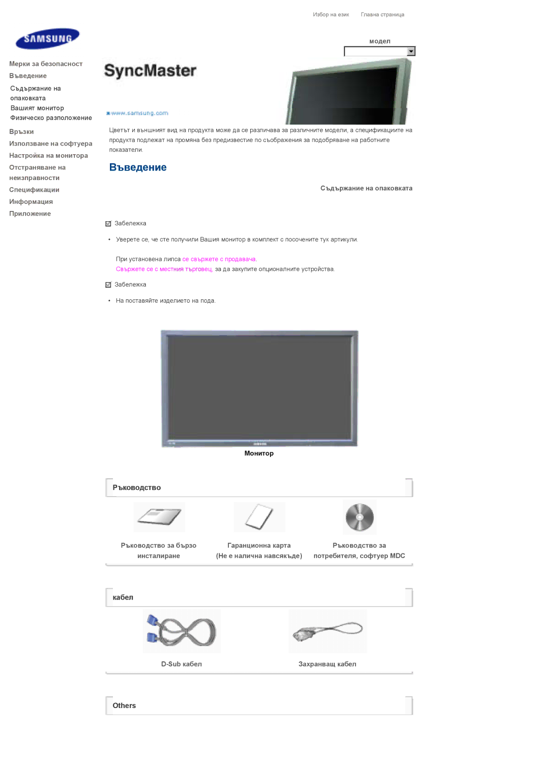 Samsung LS32BHLNS/EDC, LS32BHYNS/EDC, LS32BHPNS/EDC manual Въведение, Съдържание на опаковката, Sub кабел 