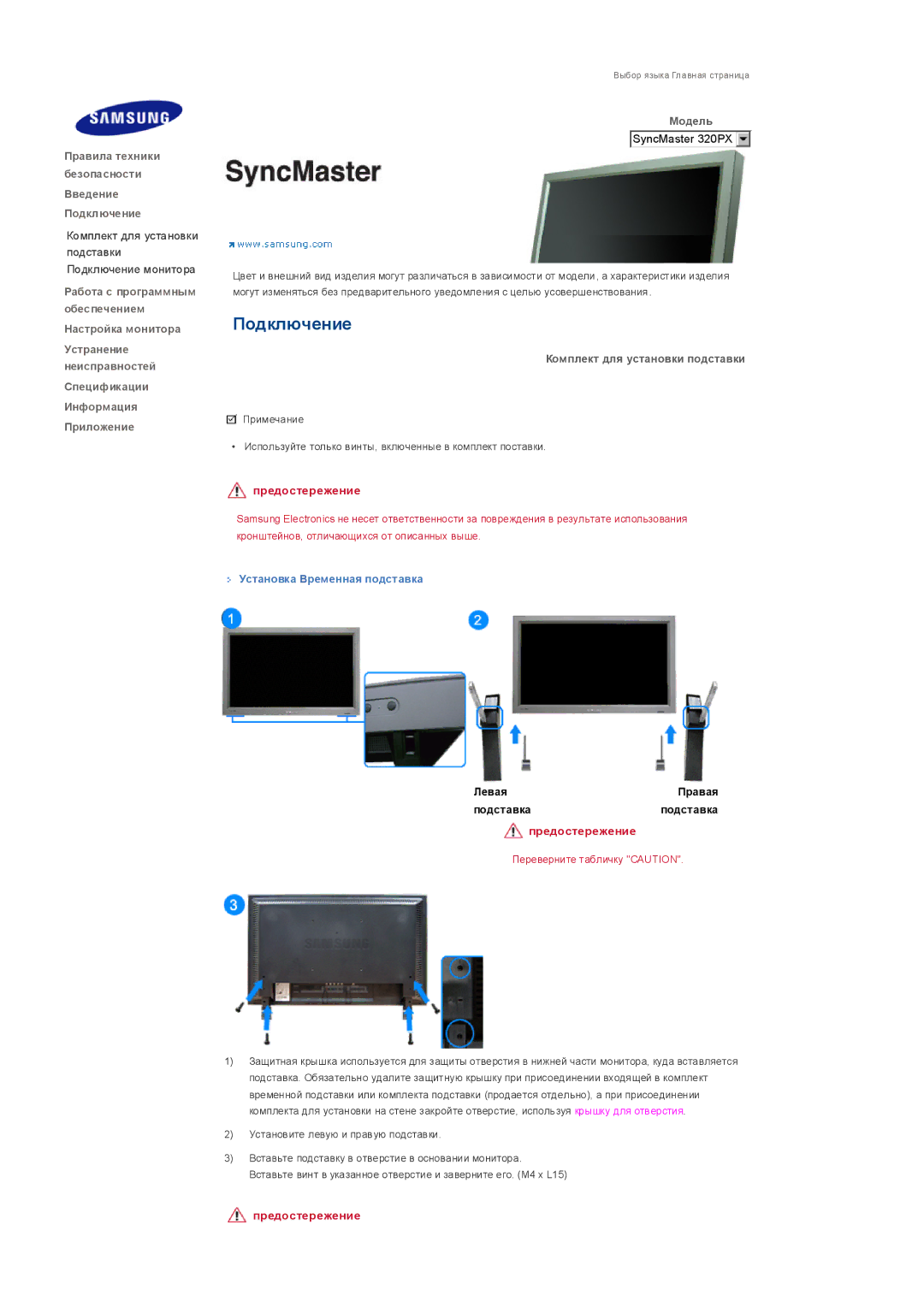 Samsung LS32BHPNSF/EDC, LS32BHLNS/EDC, LS32BHYNS/EDC, LS32BHPNS/EDC manual SyncMaster 320PX, Установка Временная подставка 