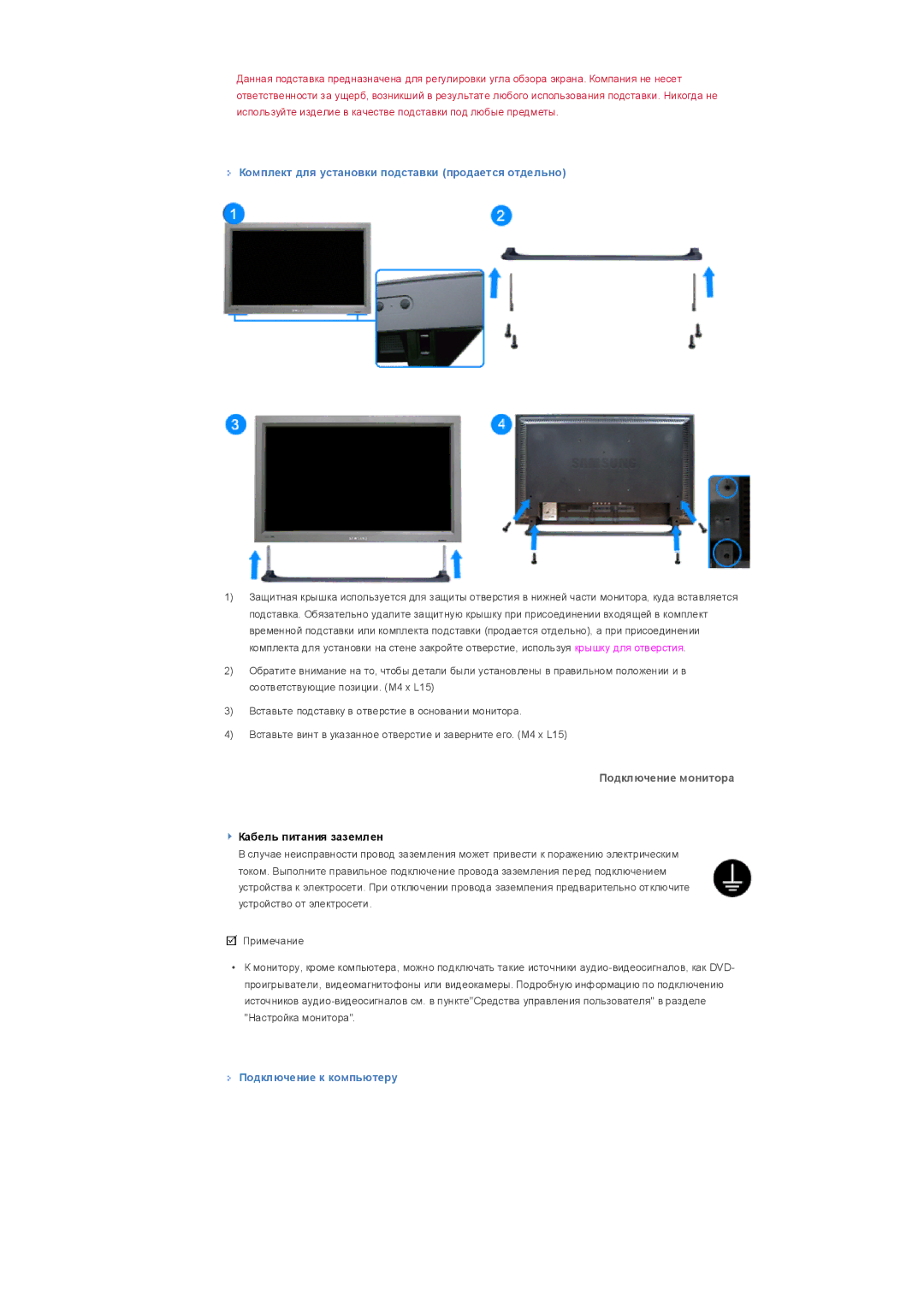 Samsung LS32BHLNS/EDC, LS32BHPNSF/EDC manual Комплект для установки подставки продается отдельно, Подключение к компьютеру 