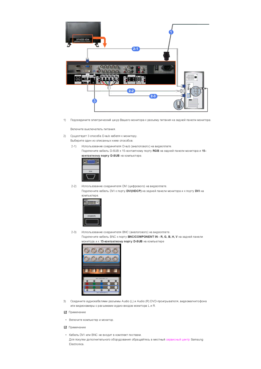 Samsung LS32BHYNS/EDC, LS32BHPNSF/EDC, LS32BHLNS/EDC manual Использование соединителя D-sub аналогового на видеоплате 