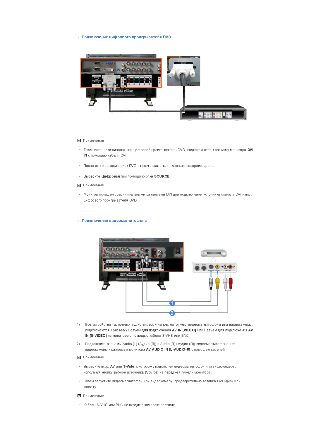 Samsung LS32BHPNS/EDC, LS32BHPNSF/EDC, LS32BHLNS/EDC Подключение цифрового проигрывателя DVD, Подключение видеомагнитофона 