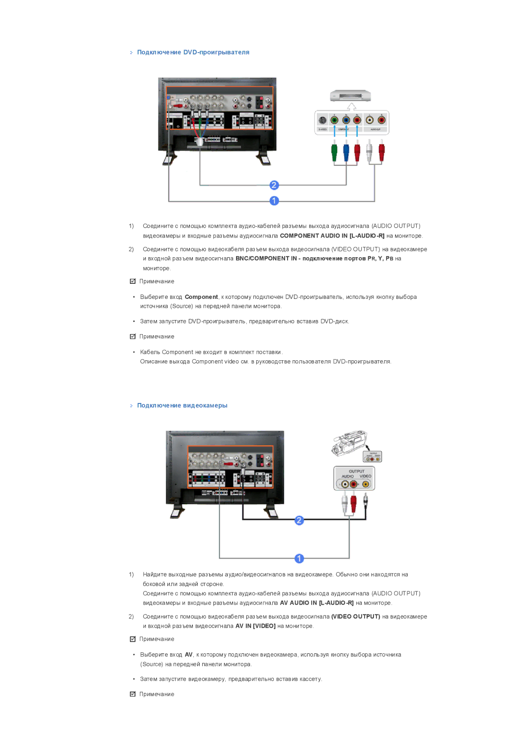 Samsung LS32BHRNS/EDC, LS32BHPNSF/EDC, LS32BHLNS/EDC, LS32BHYNS/EDC Подключение DVD-проигрывателя, Подключение видеокамеры 