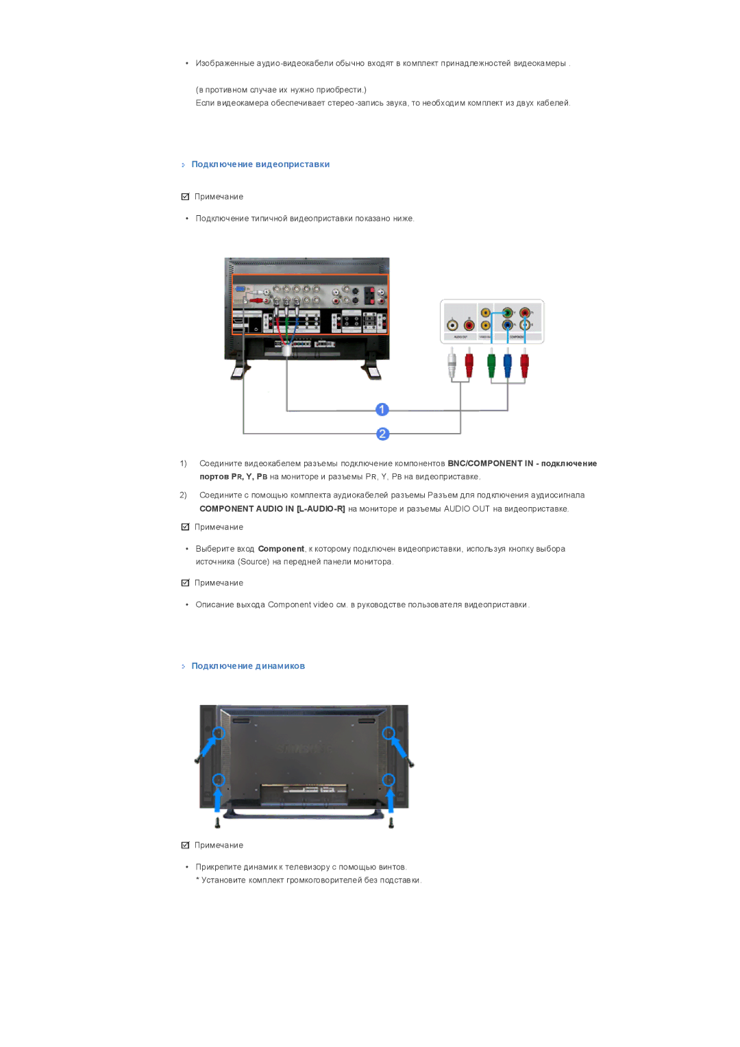 Samsung LS32BHPNSF/EDC, LS32BHLNS/EDC, LS32BHYNS/EDC, LS32BHPNS/EDC manual Подключение видеоприставки, Подключение динамиков 