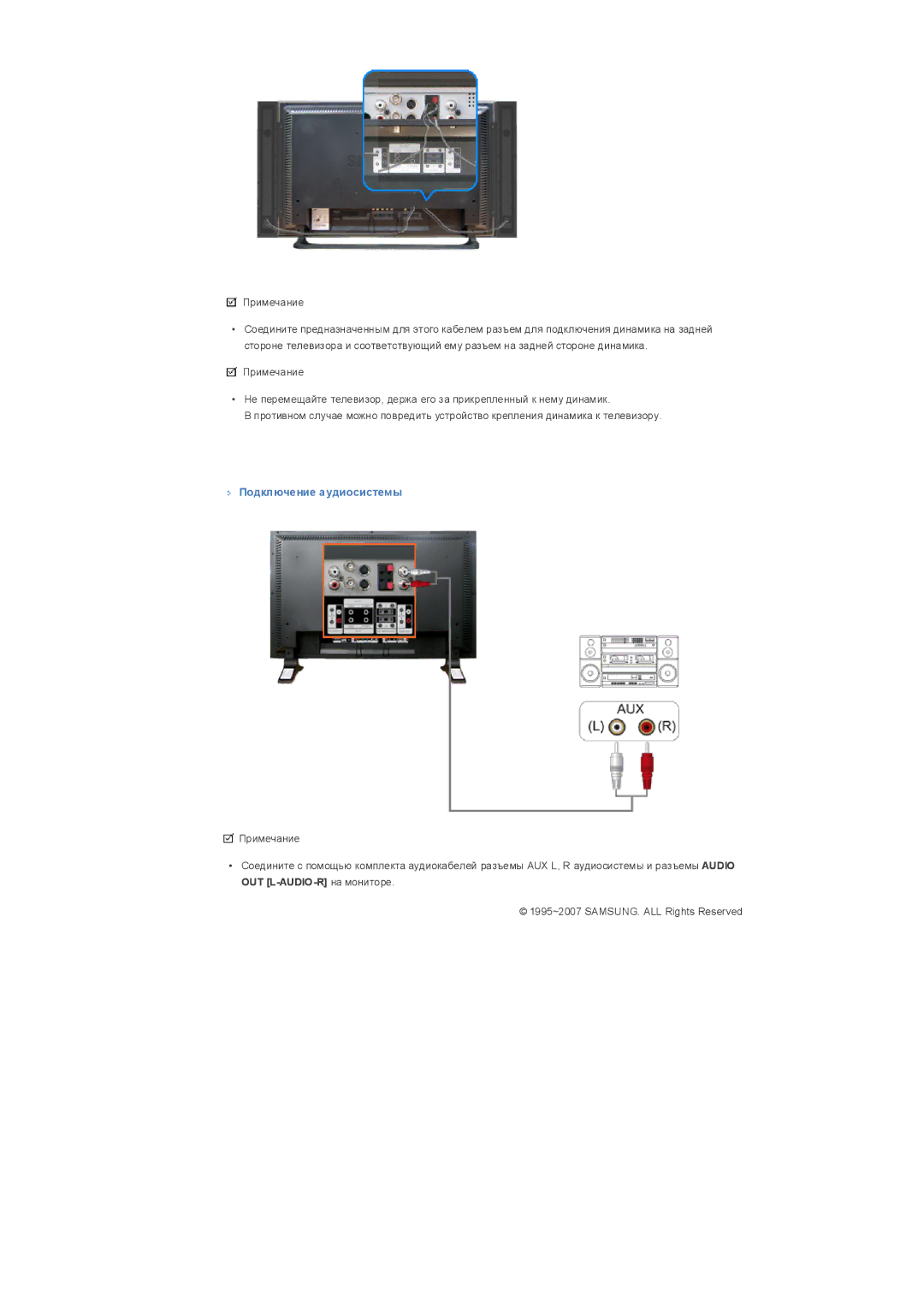 Samsung LS32BHLNS/EDC, LS32BHPNSF/EDC, LS32BHYNS/EDC, LS32BHPNS/EDC, LS32BHRNS/EDC manual Подключение аудиосистемы 