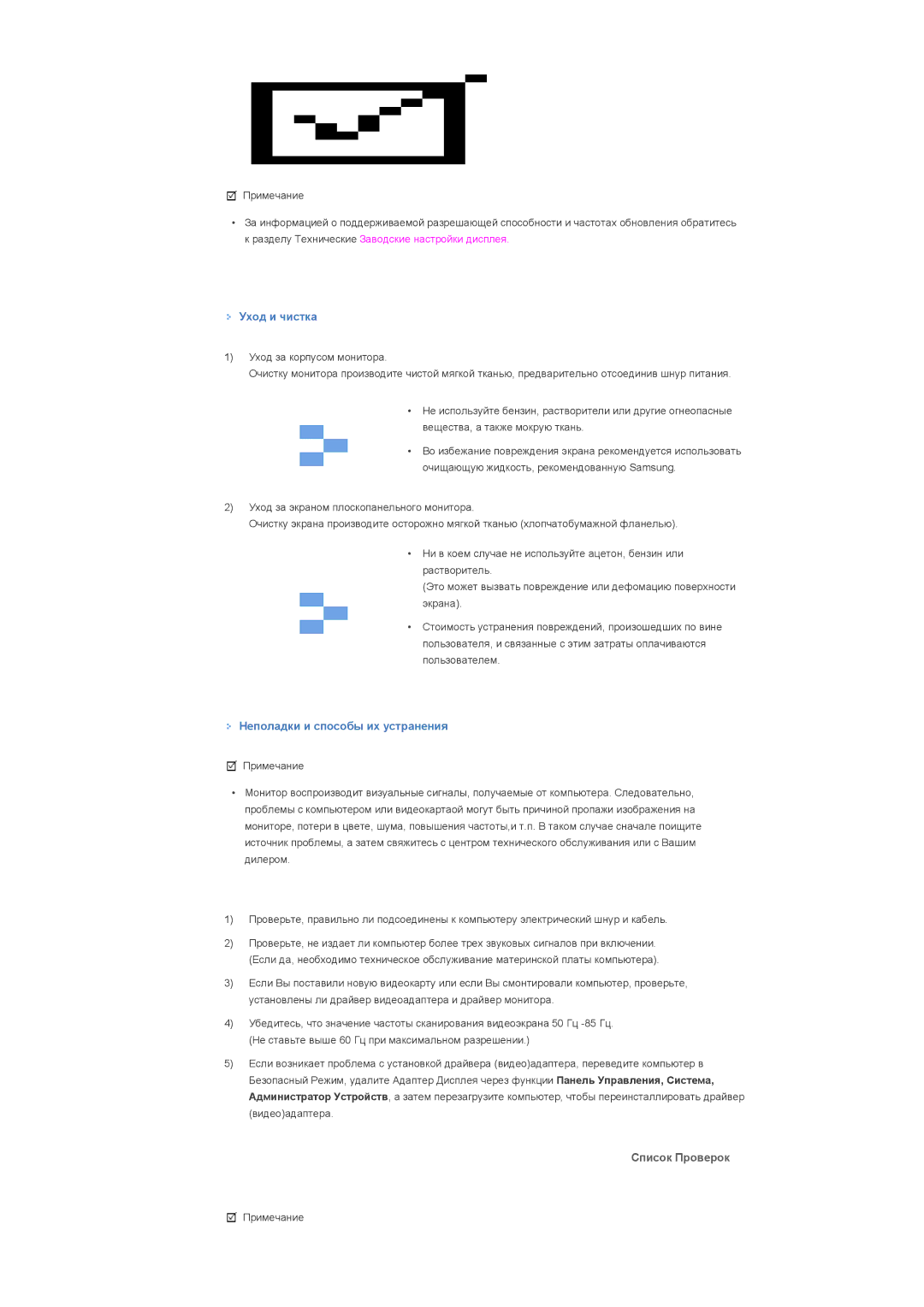 Samsung LS32BHPNS/EDC, LS32BHPNSF/EDC, LS32BHLNS/EDC manual Уход и чистка, Неполадки и способы их устранения, Список Проверок 