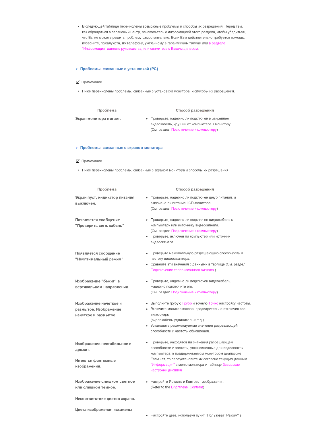 Samsung LS32BHRNS/EDC Проблемы, связанные с установкой PC, Экран монитора мигает, Проблемы, связанные с экраном монитора 