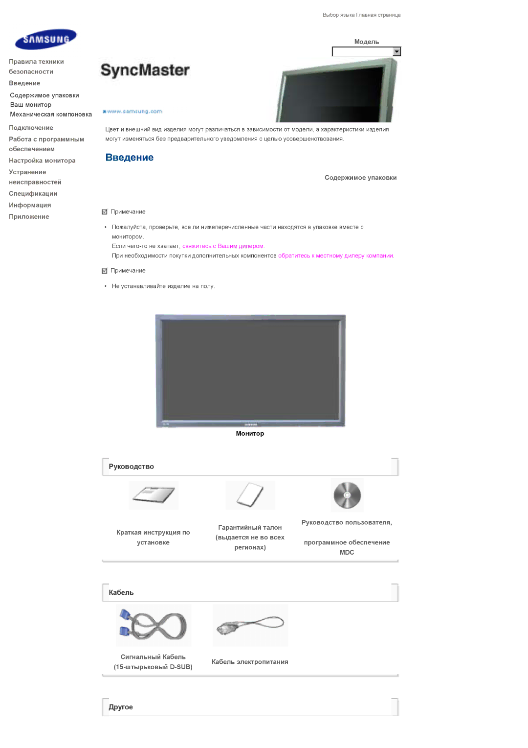 Samsung LS32BHYNS/EDC manual Модель, Содержимое упаковки, Mdc, Сигнальный Кабель Кабель электропитания 15-штырьковый D-SUB 