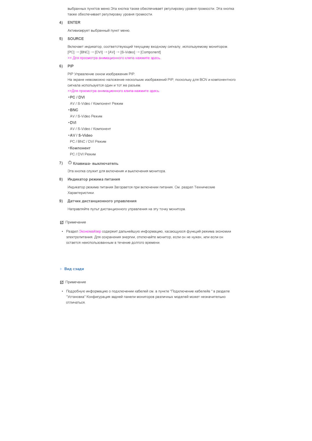 Samsung LS32BHRNS/EDC, LS32BHPNSF/EDC, LS32BHLNS/EDC, LS32BHYNS/EDC, LS32BHPNS/EDC manual Enter, Source, Bnc, Dvi 