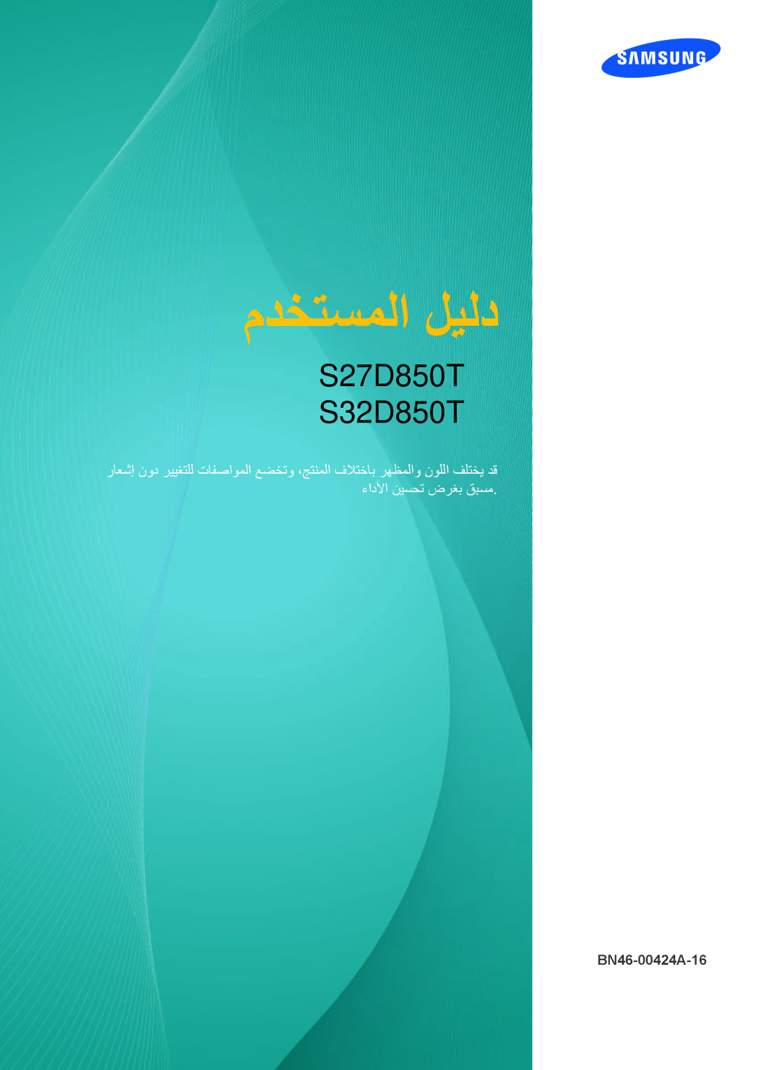 Samsung LS32D85KTSN/UE manual مدختسملا ليلد 