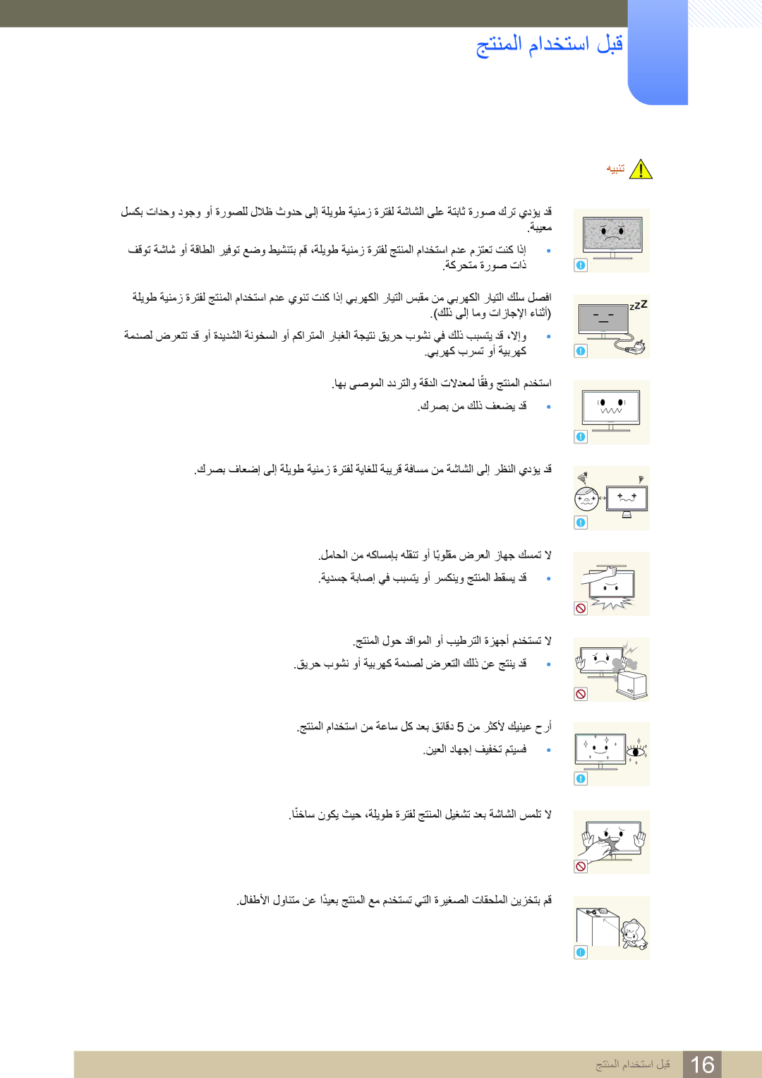 Samsung LS32D85KTSN/UE manual هيبنت 