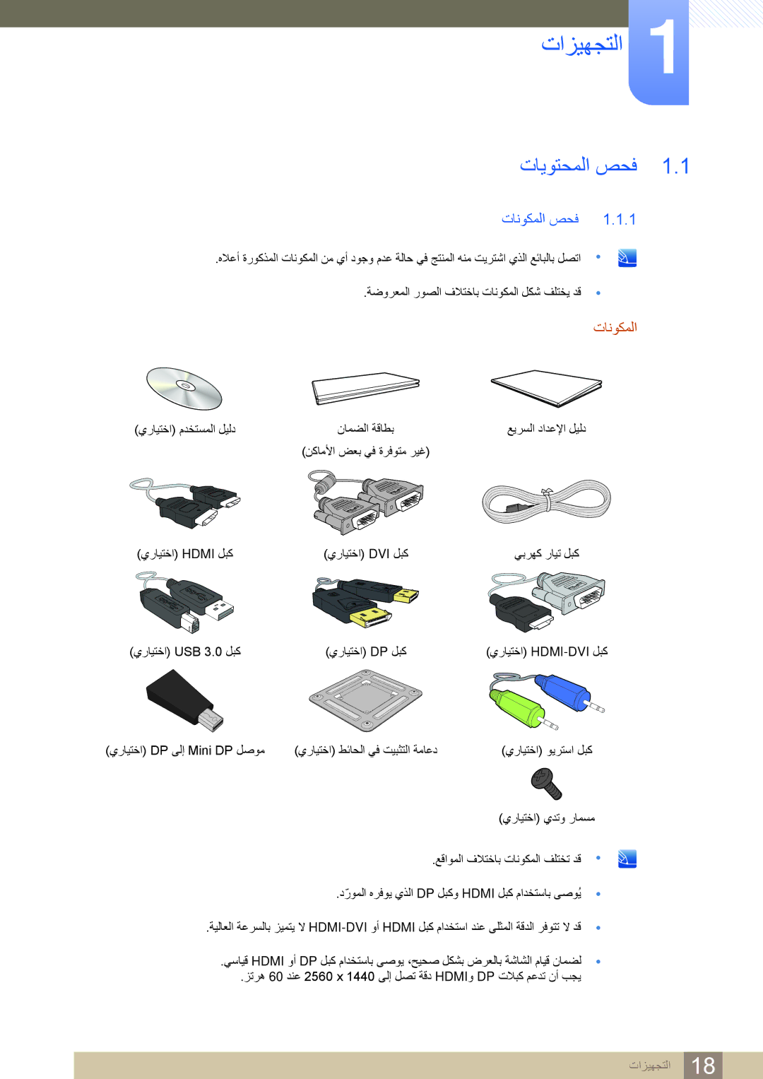 Samsung LS32D85KTSN/UE manual تازيهجتلا, تايوتحملا صحف, تانوكملا صحف 