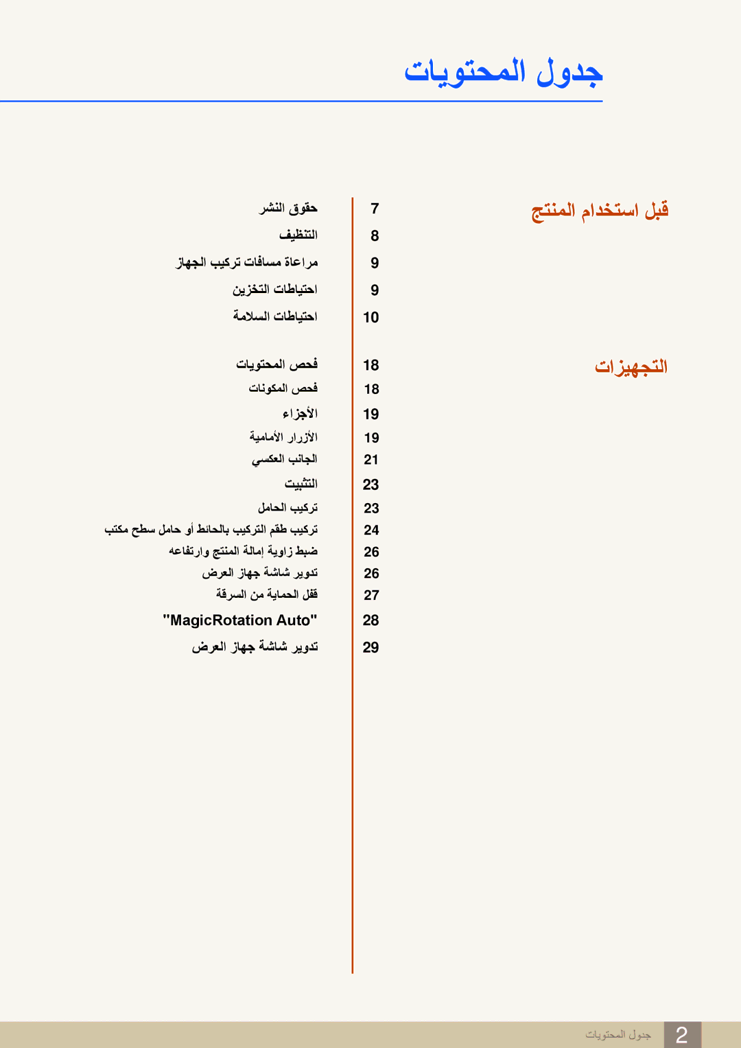 Samsung LS32D85KTSN/UE manual تايوتحملا لودج 