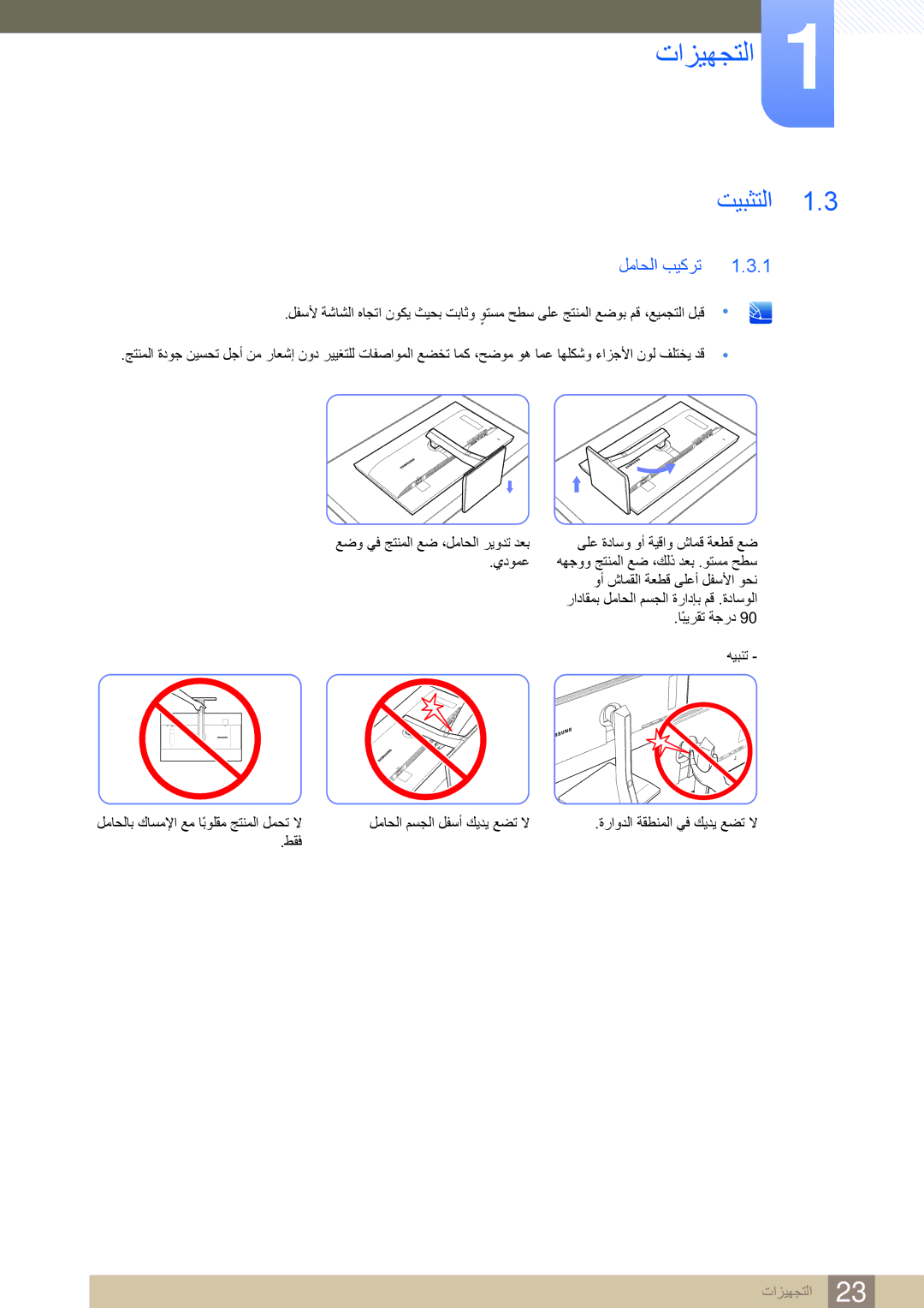 Samsung LS32D85KTSN/UE manual تيبثتلا, لماحلا بيكرت 