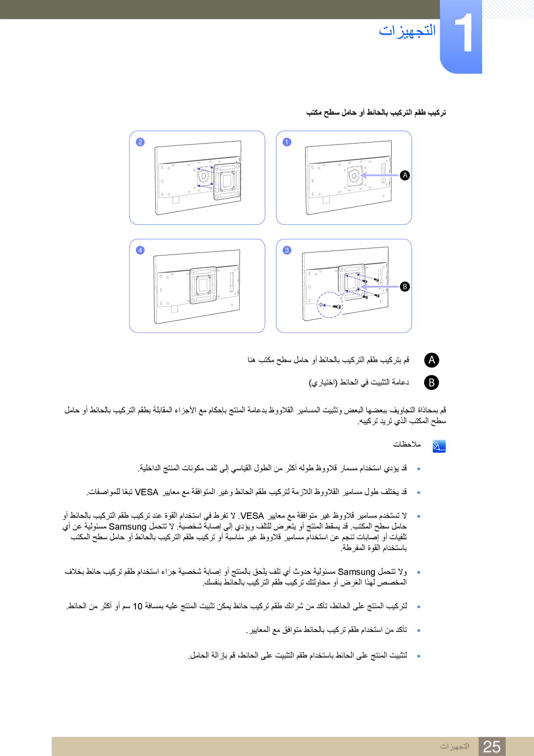 Samsung LS32D85KTSN/UE manual بتكم حطس لماح وأ طئاحلاب بيكرتلا مقط بيكرت 