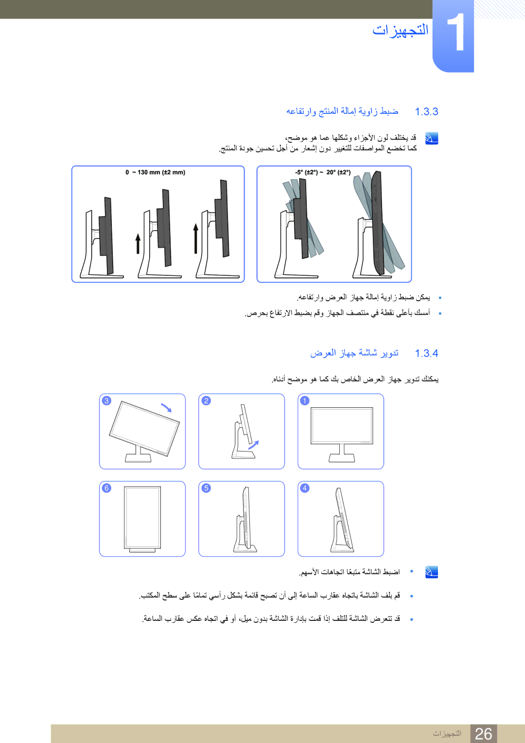 Samsung LS32D85KTSN/UE manual هعافتراو جتنملا ةلامإ ةيواز طبض, ضرعلا زاهج ةشاش ريودت 