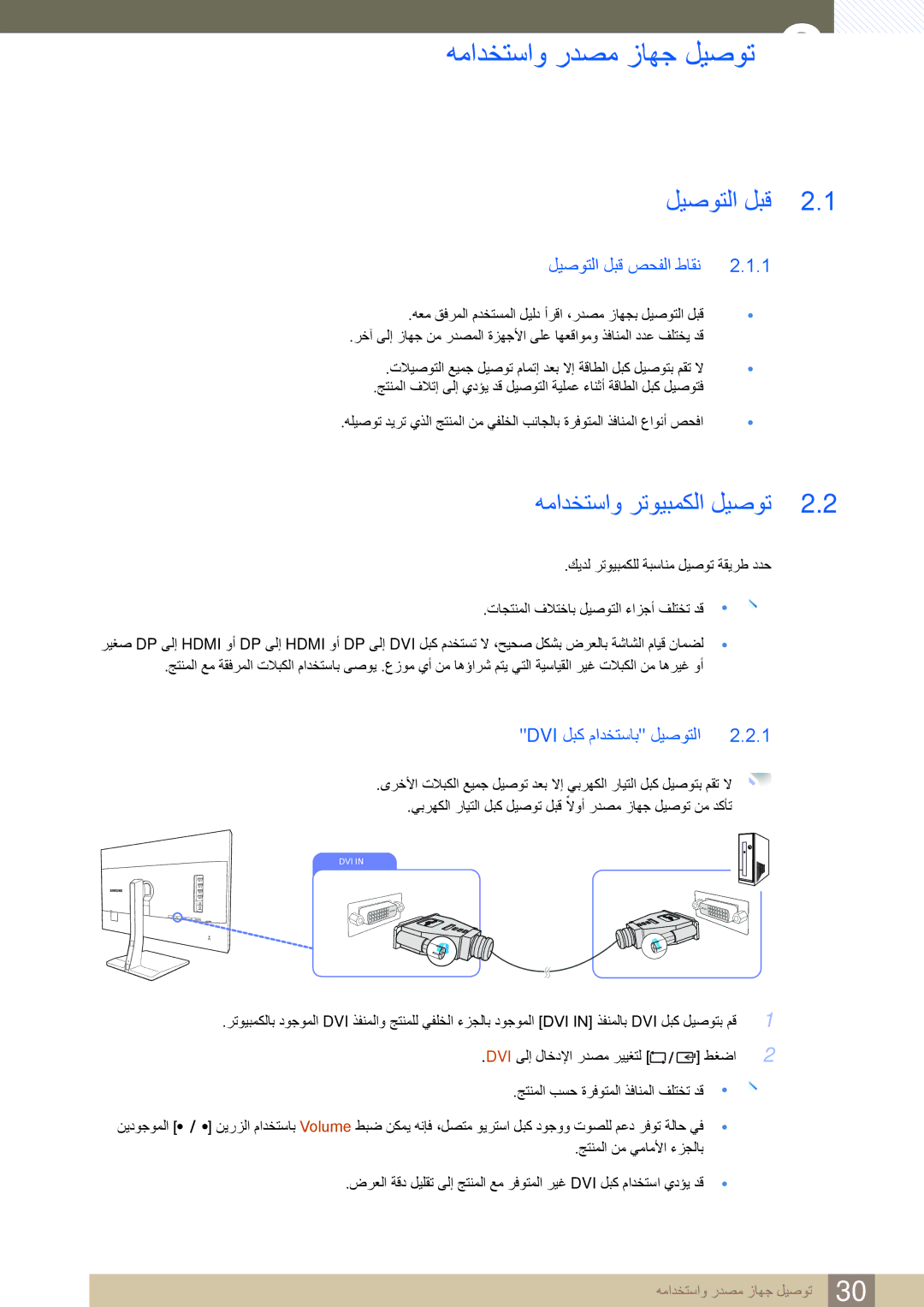 Samsung LS32D85KTSN/UE manual همادختساو ردصم زاهج ليصوت, همادختساو رتويبمكلا ليصوت, ليصوتلا لبق صحفلا طاقن 