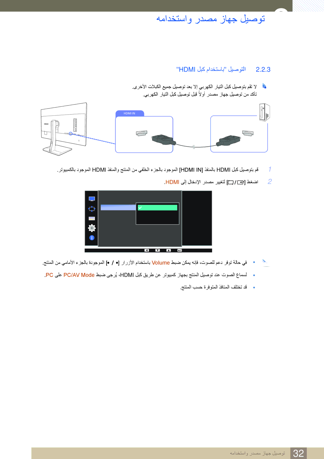 Samsung LS32D85KTSN/UE manual Hdmi لبك مادختساب ليصوتلا 