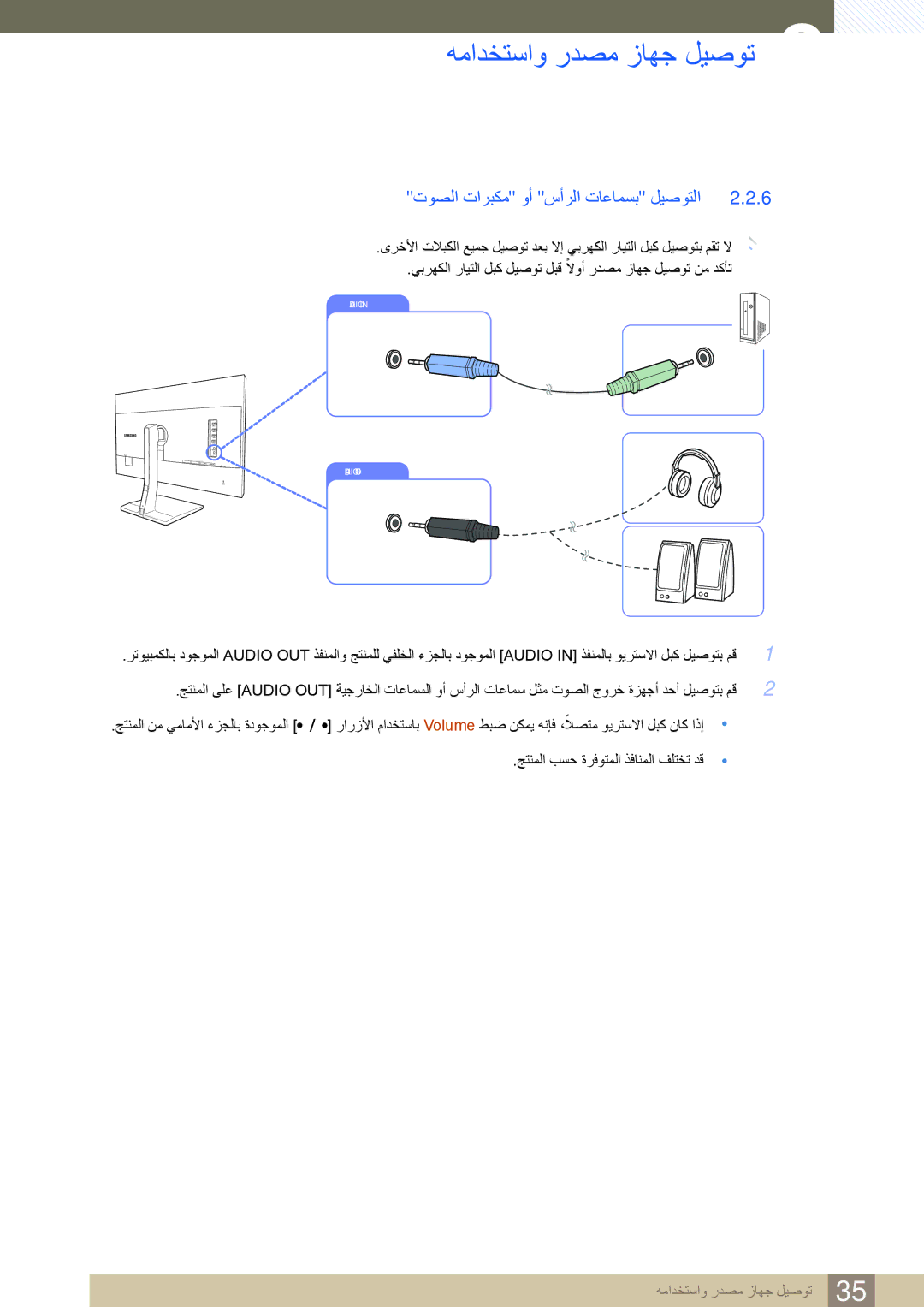 Samsung LS32D85KTSN/UE manual توصلا تاربكم وأ سأرلا تاعامسب ليصوتلا 