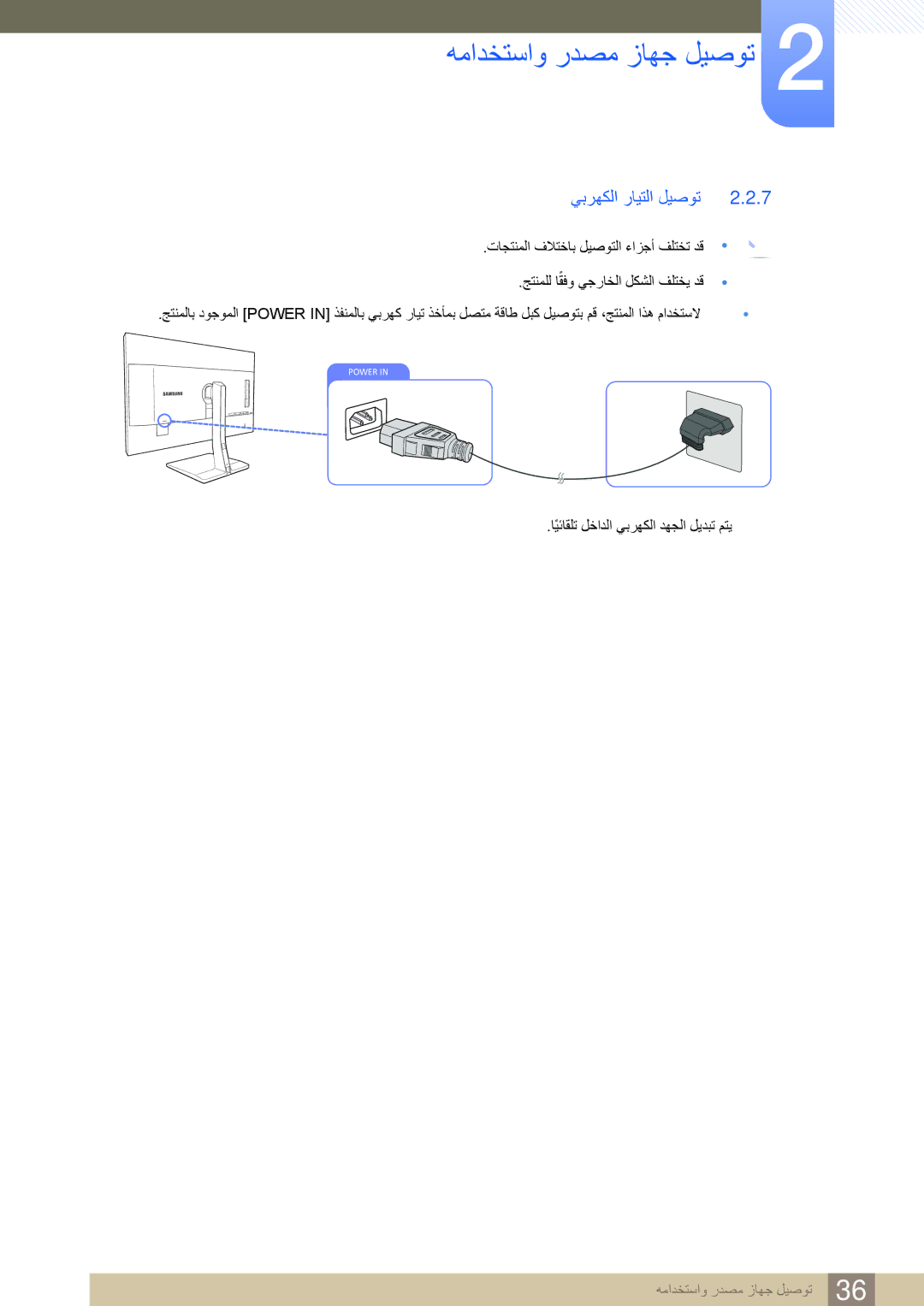 Samsung LS32D85KTSN/UE manual يبرهكلا رايتلا ليصوت 