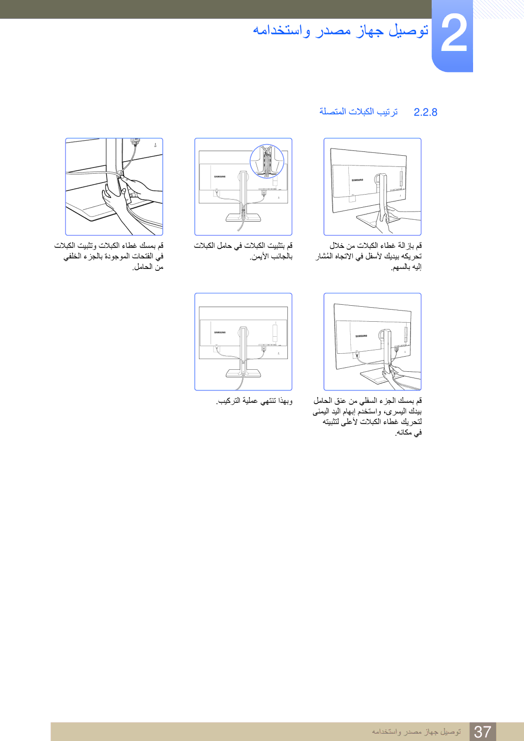 Samsung LS32D85KTSN/UE manual ةلصتملا تلابكلا بيترت 