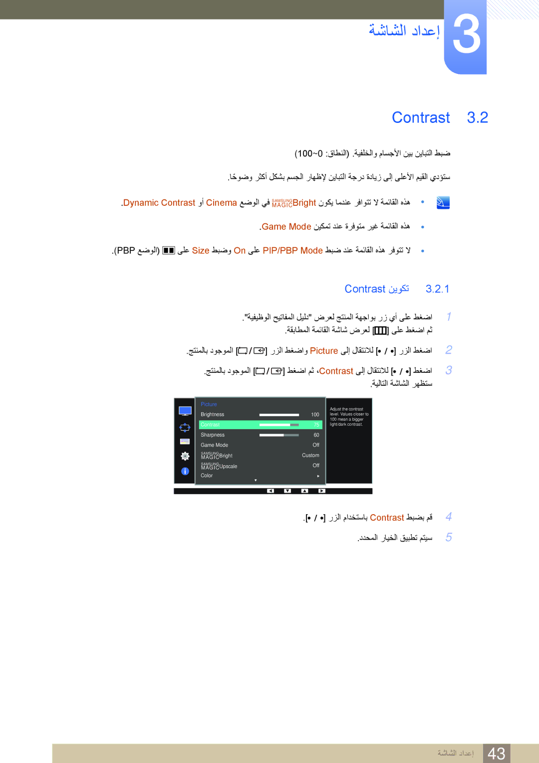 Samsung LS32D85KTSN/UE manual ةشاشلا دادعإ, Contrast نيوكت 