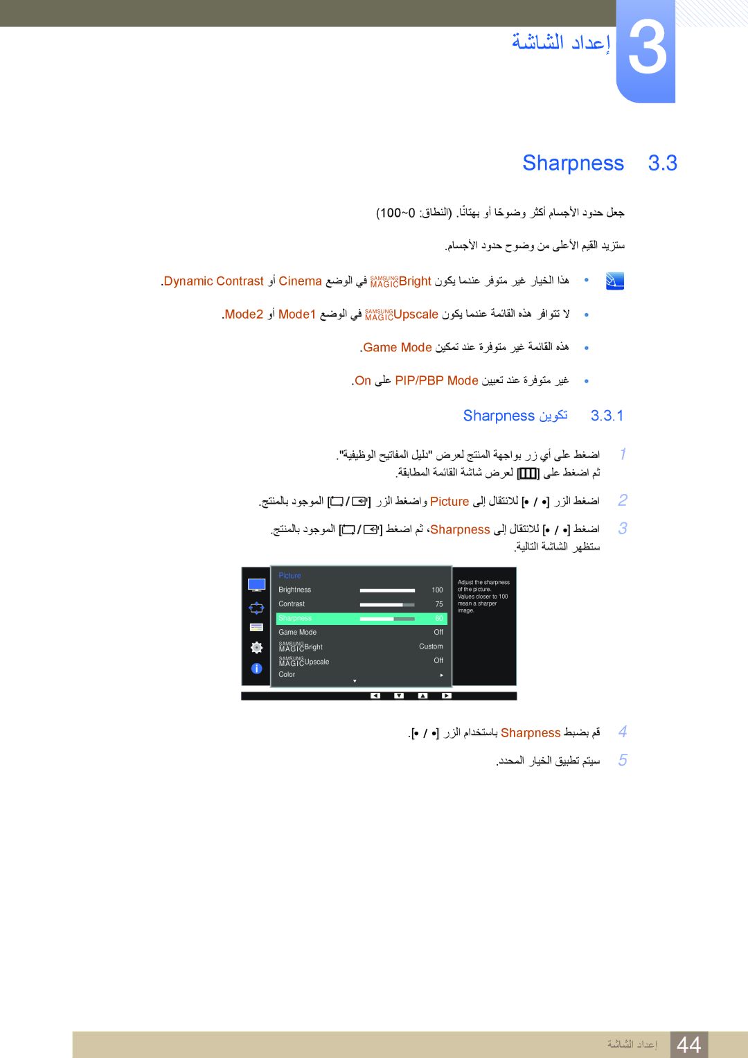 Samsung LS32D85KTSN/UE manual Sharpness نيوكت 