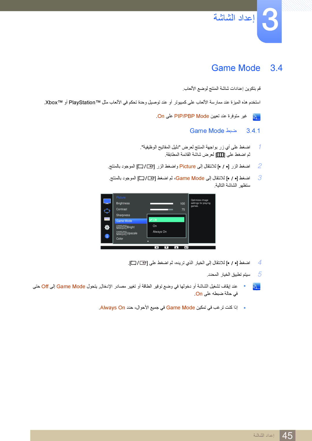 Samsung LS32D85KTSN/UE manual Game Mode طبض 