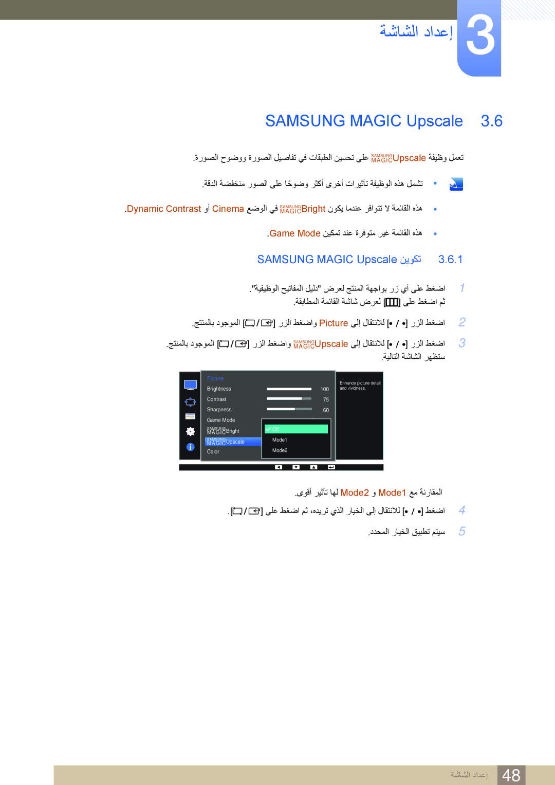 Samsung LS32D85KTSN/UE manual Samsung Magic Upscale, Magic Upscale نيوكت 