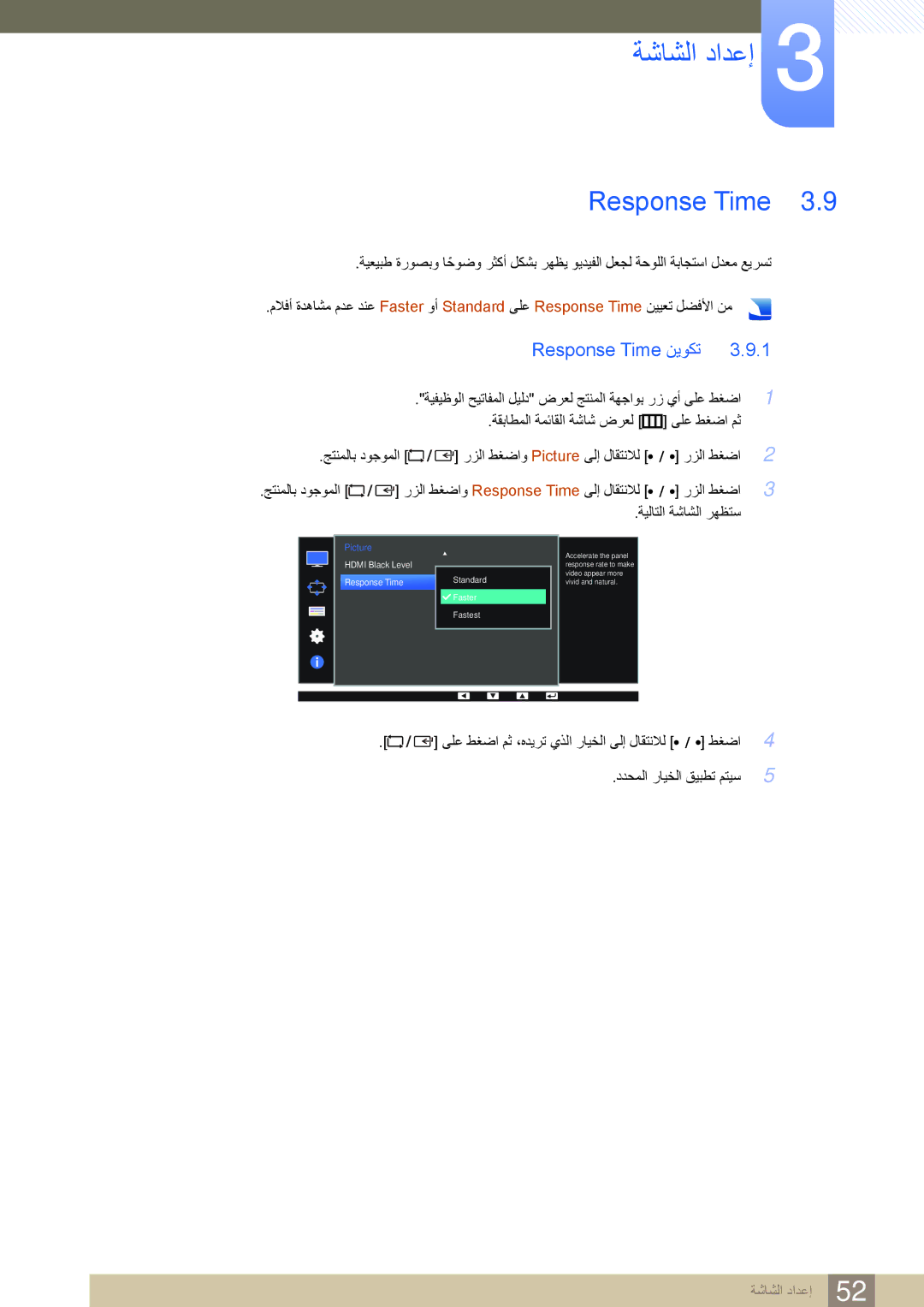 Samsung LS32D85KTSN/UE manual Response Time نيوكت 