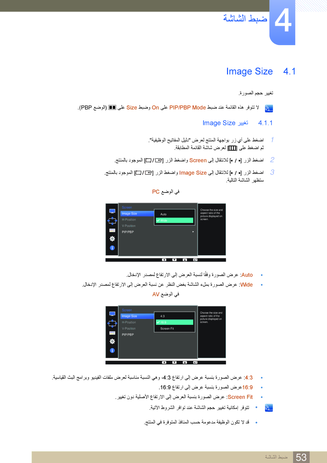 Samsung LS32D85KTSN/UE manual ةشاشلا طبض, Image Size رييغت 