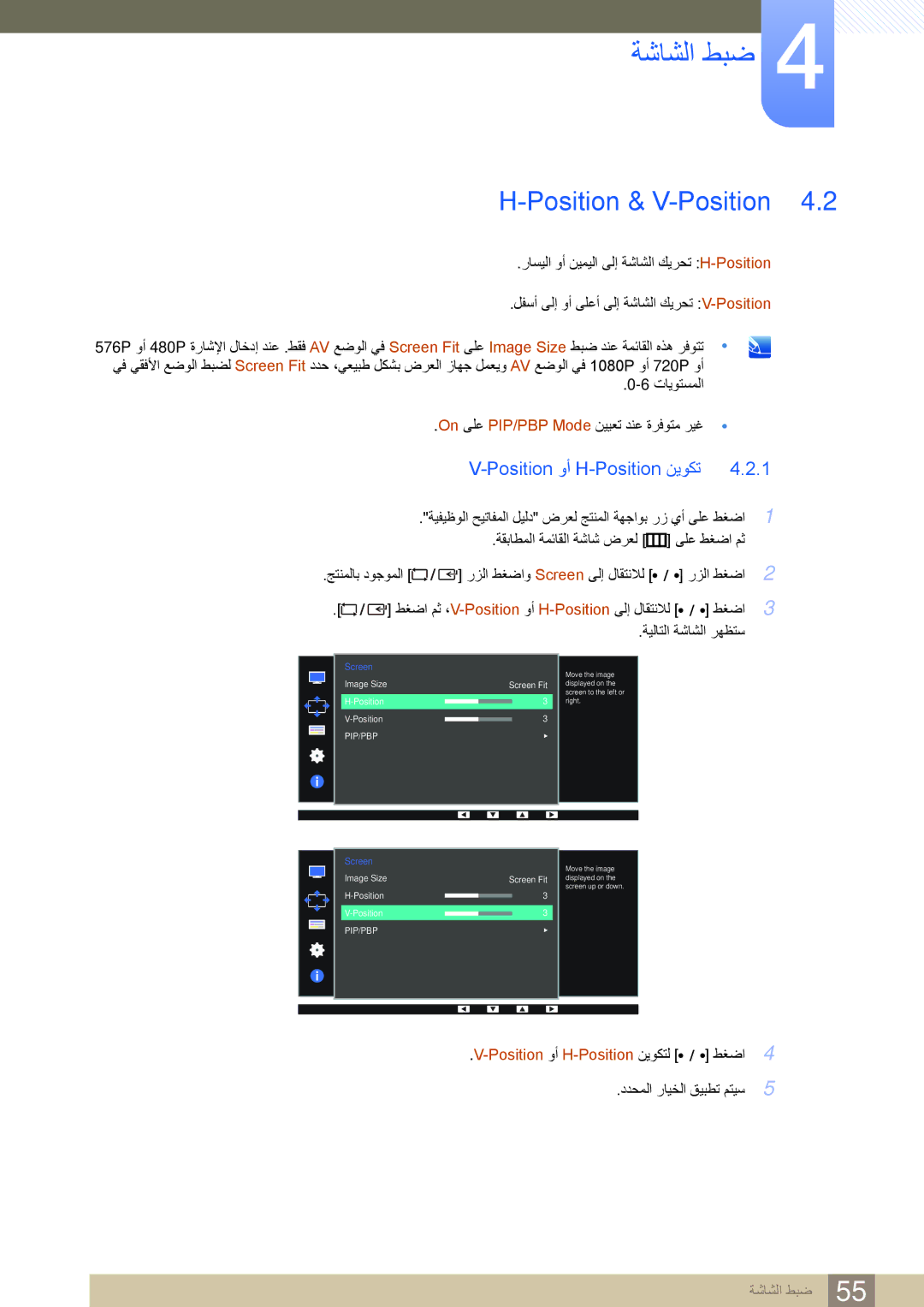 Samsung LS32D85KTSN/UE manual Position & V-Position, Position وأ H-Position نيوكت 