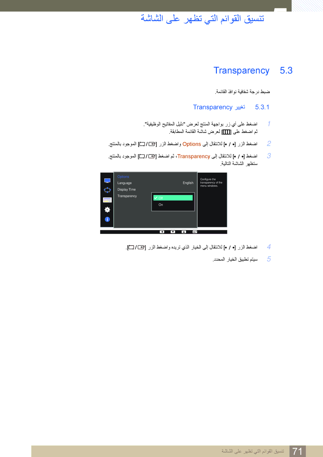 Samsung LS32D85KTSN/UE manual Transparency, طغضا3 ةيلاتلا ةشاشلا رهظتس 