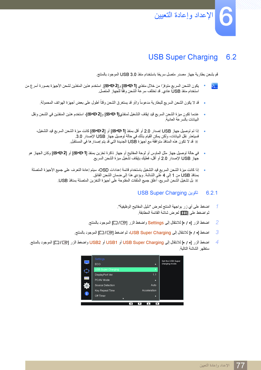 Samsung LS32D85KTSN/UE manual USB Super Charging نيوكت 