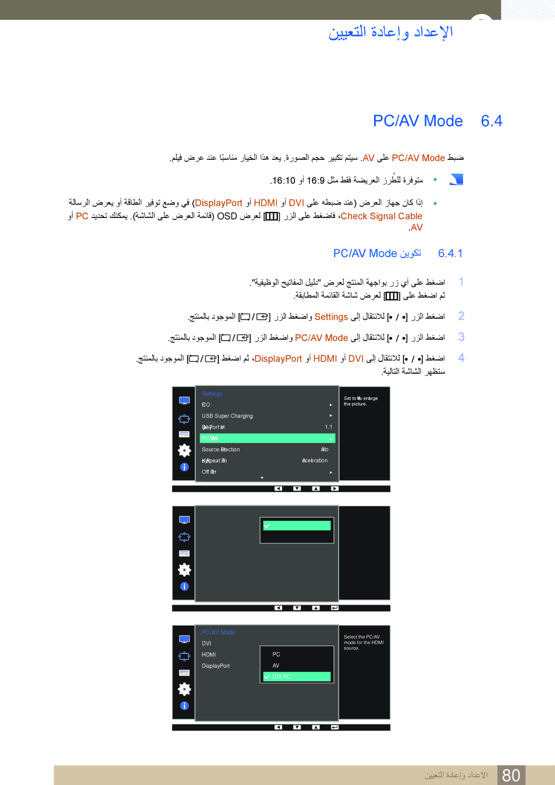 Samsung LS32D85KTSN/UE manual PC/AV Mode نيوكت 