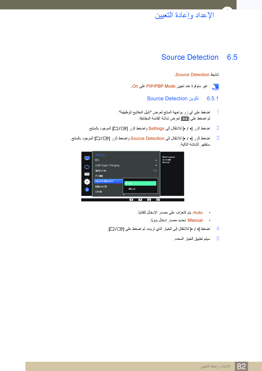 Samsung LS32D85KTSN/UE manual Source Detection نيوكت 