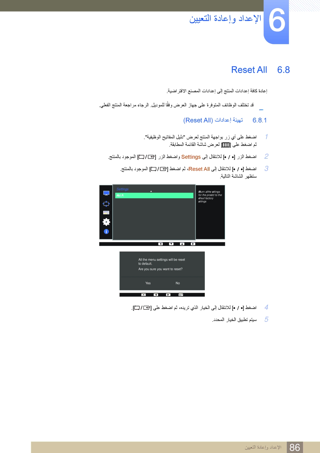 Samsung LS32D85KTSN/UE manual Reset All تادادعإ ةئيهت 