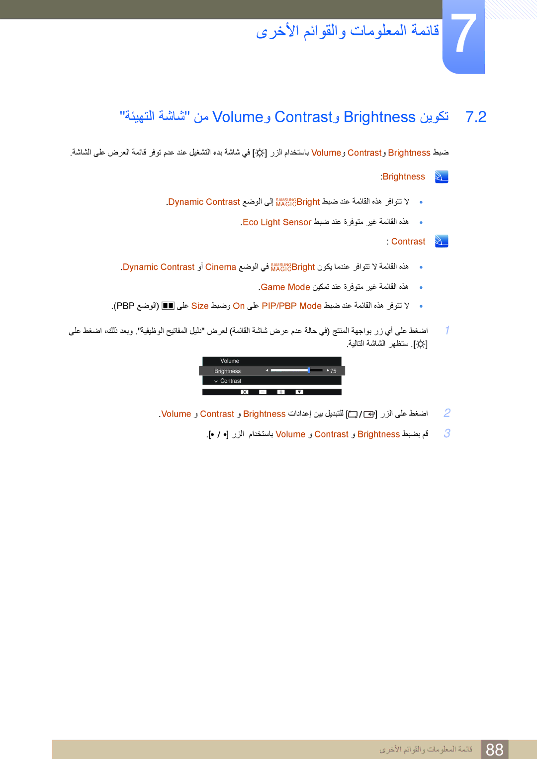 Samsung LS32D85KTSN/UE manual ىرخلأا مئاوقلاو تامولعملا ةمئاق, ةئيهتلا ةشاش نم Volumeو‏ Contrastو‏ Brightness‏ نيوكت 