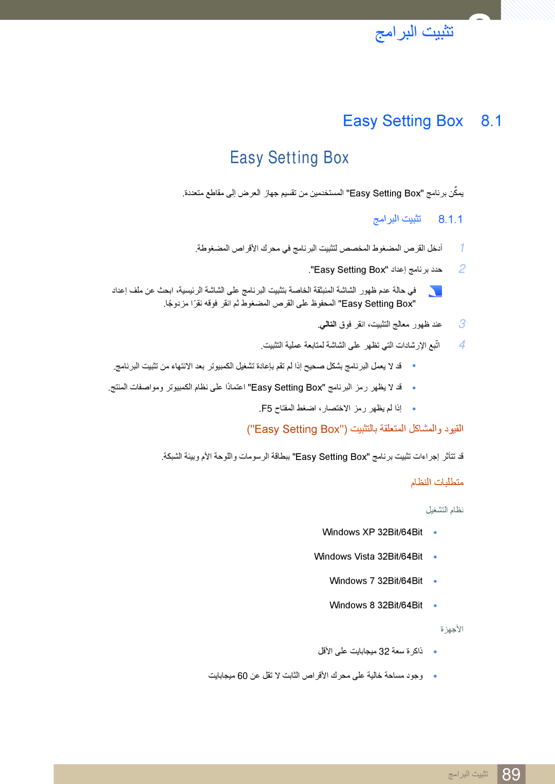 Samsung LS32D85KTSN/UE manual جماربلا تيبثت, Easy Setting Box 