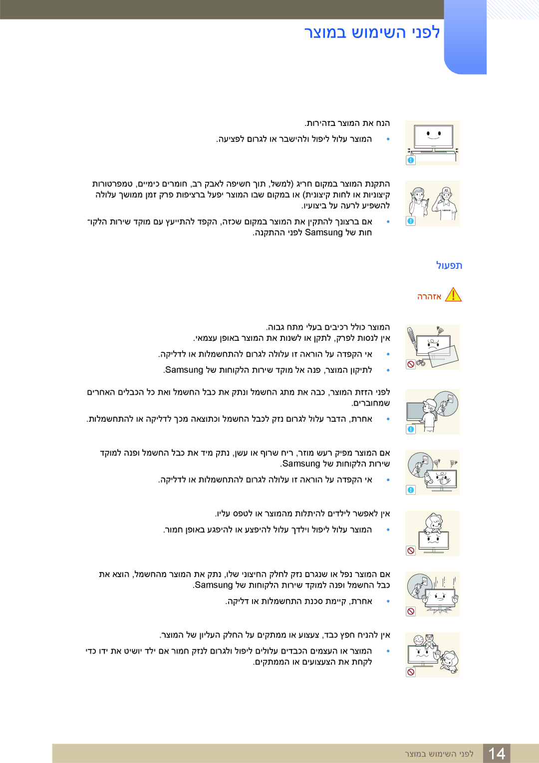 Samsung LS32D85KTSR/EN, LS32D85KTSR/CH manual לועפת 