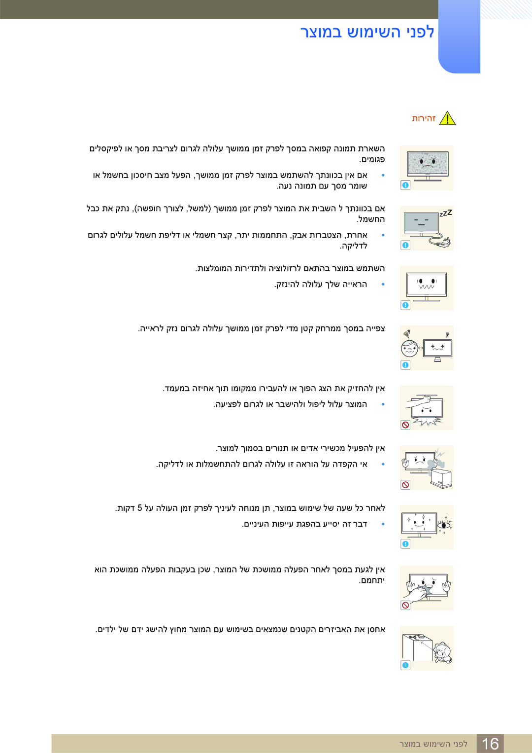 Samsung LS32D85KTSR/EN, LS32D85KTSR/CH manual תוריהז 