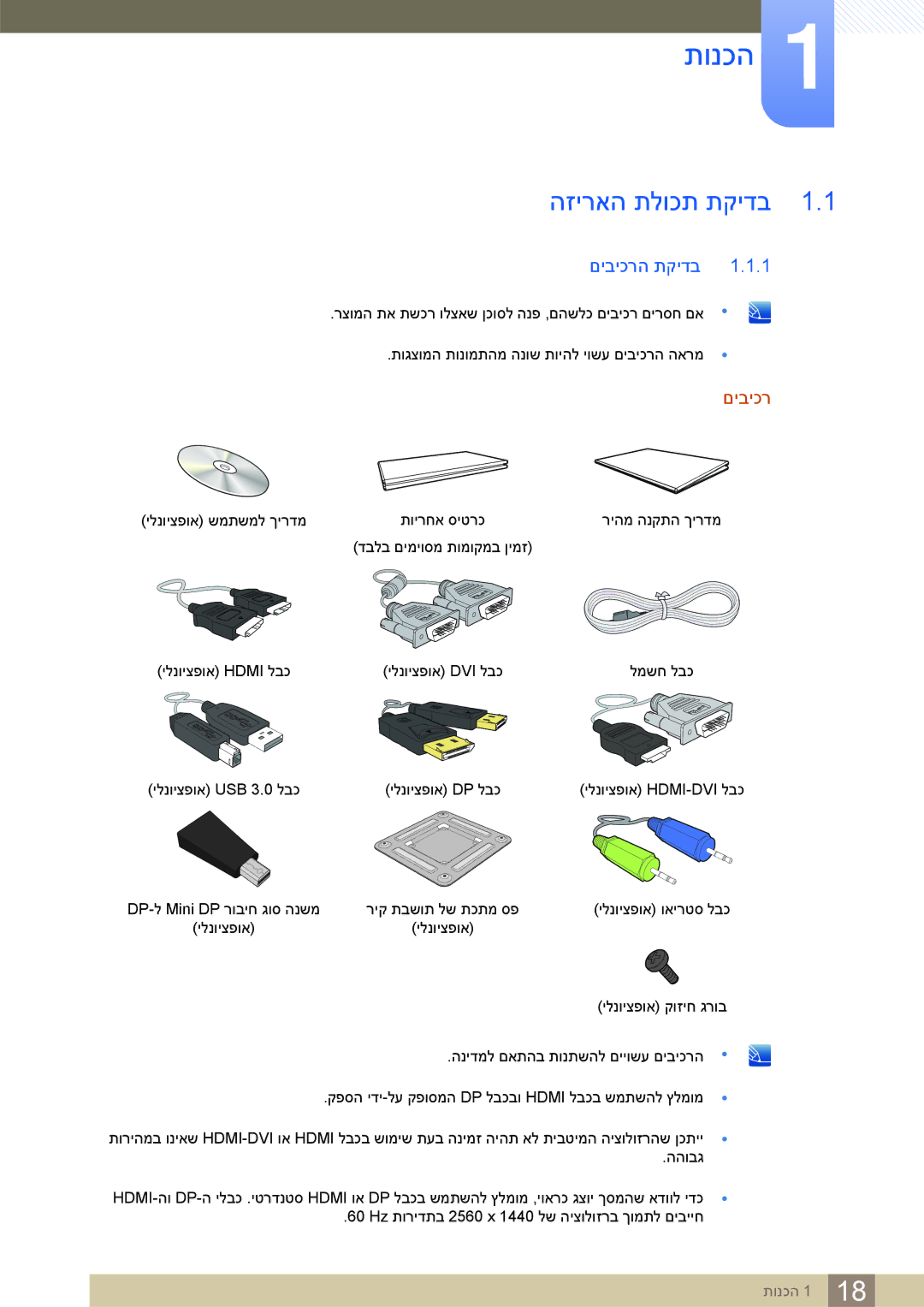 Samsung LS32D85KTSR/EN, LS32D85KTSR/CH manual תונכה, הזיראה תלוכת תקידב, םיביכרה תקידב 