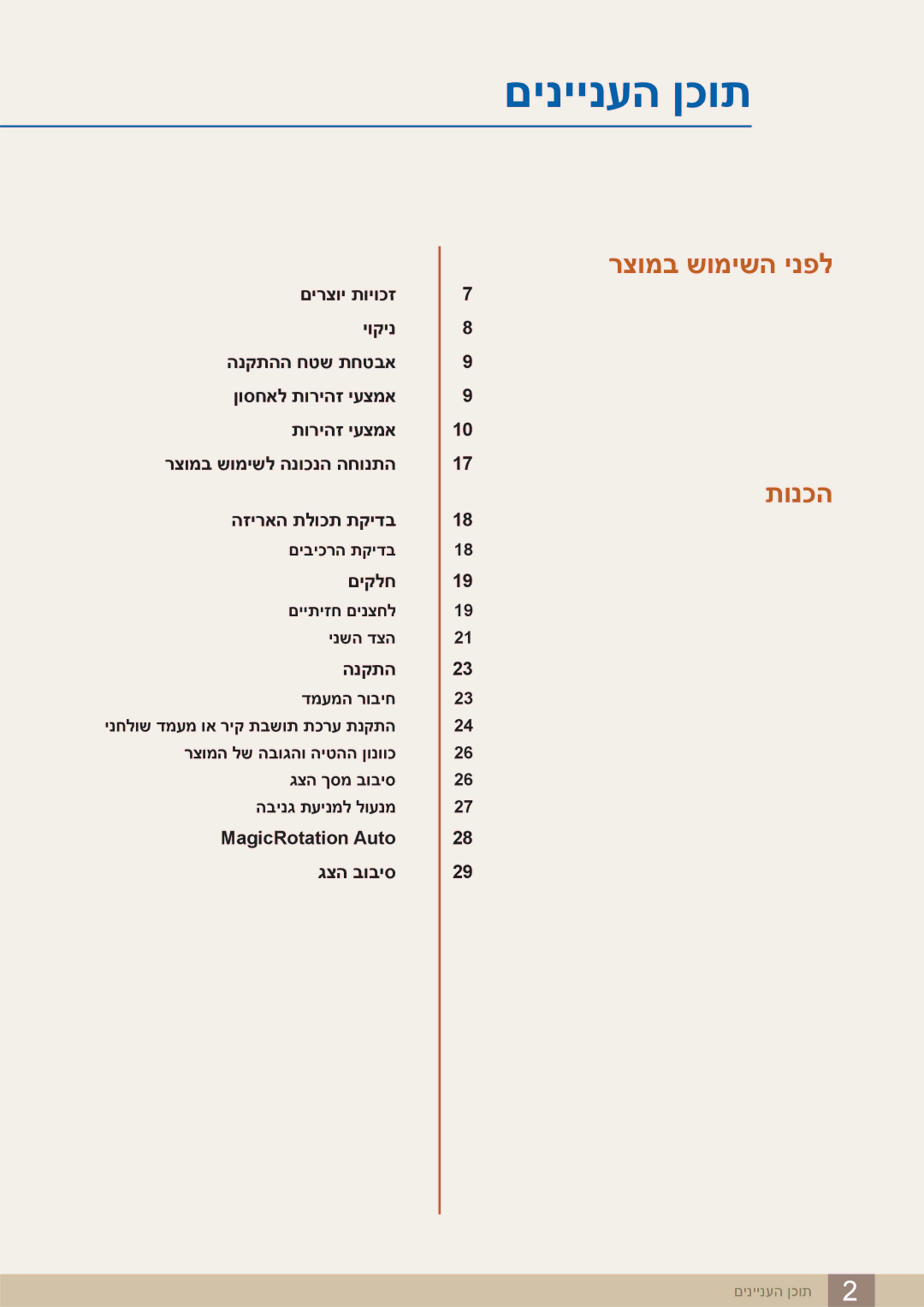 Samsung LS32D85KTSR/EN, LS32D85KTSR/CH manual םיניינעה ןכות 